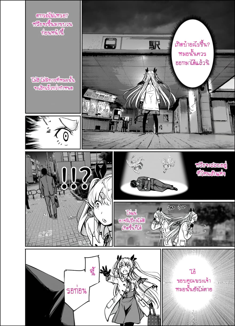 Shachiku Succubus no Hanashi 20-คืนที่ 20