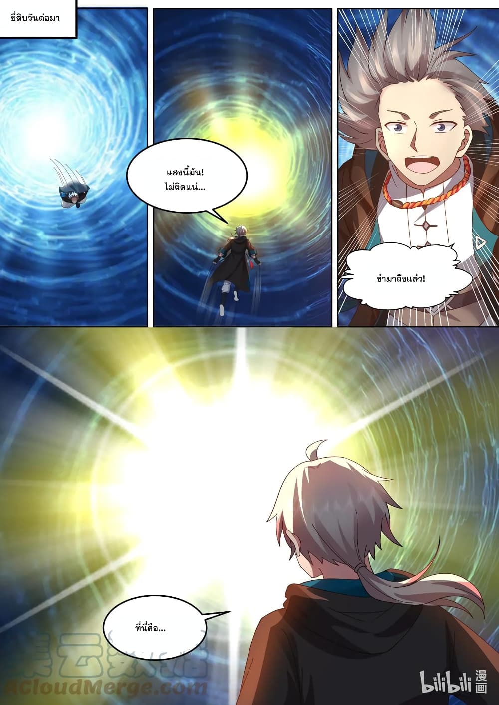 Martial God Asura 643-643