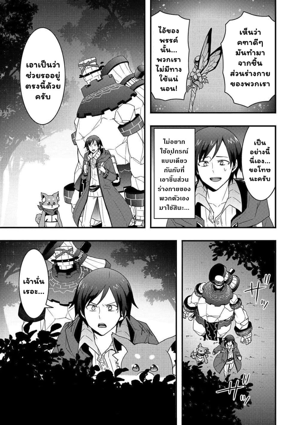 I will Live Freely in Another World with Equipment Manufacturing Cheat แค่อยากอยู่อย่างสบายๆ ที่ต่างโลกด้วยเวทย์คราฟของสุดโกงก็เท่านั้น 21.2-21.2