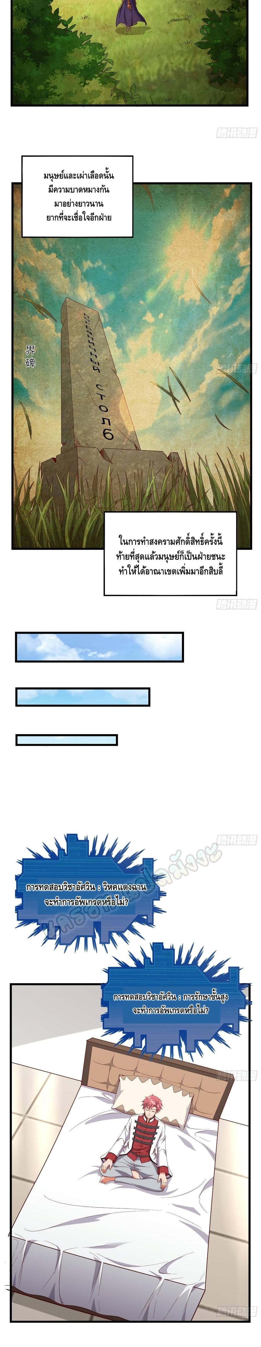 Because I Have Super Gold System เพราะฉันนั้นมีระบบทองคำสุดเทพยังไงล่ะ! 117-117