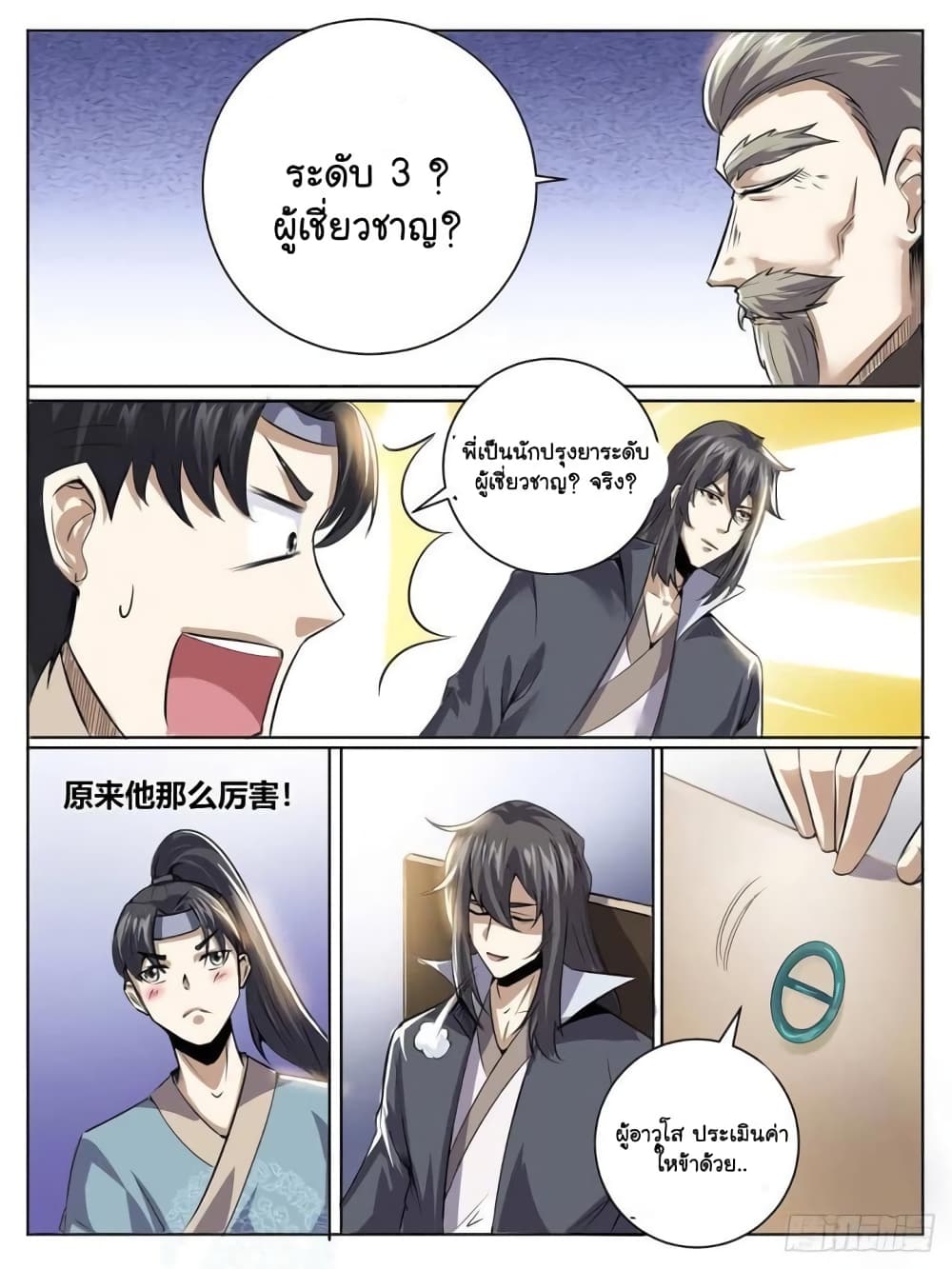 I'm God ข้าคือเทพเจ้า 38-38