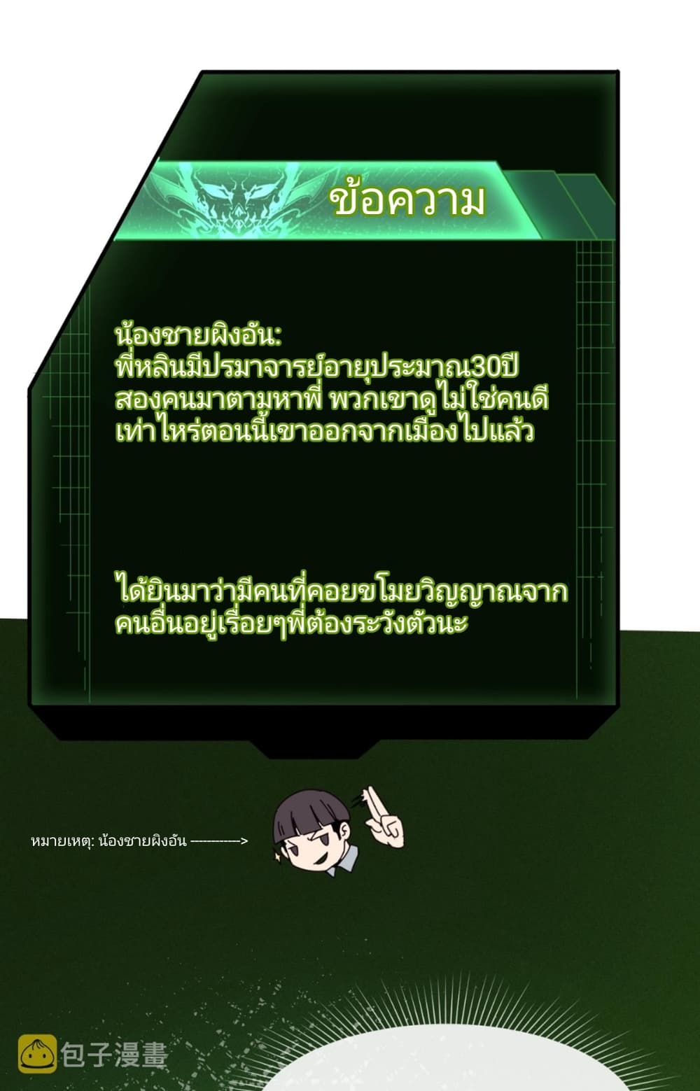 The Age of Ghost Spirits 9-9