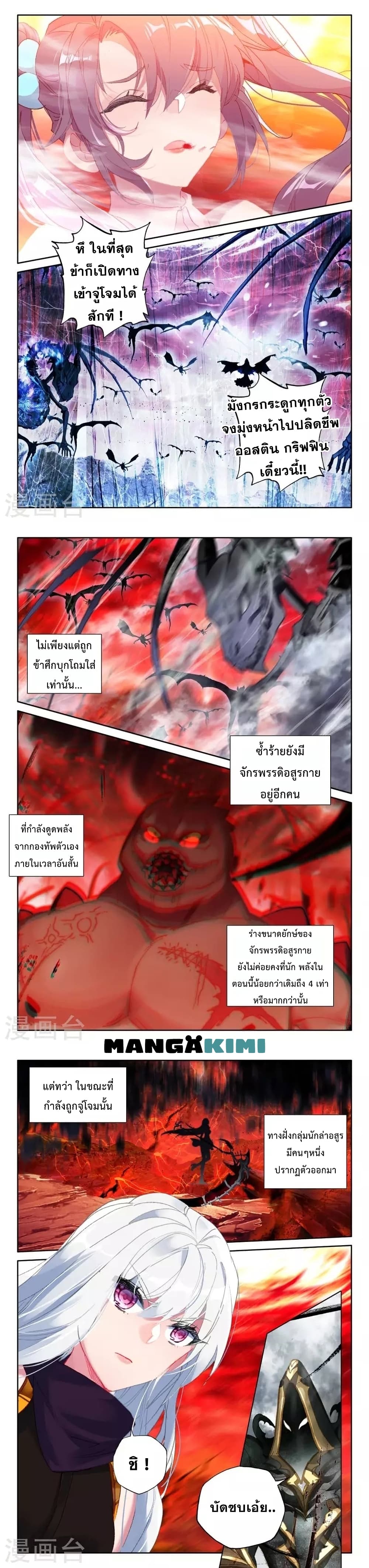 Shen Yin Wang Zuo ผนึกเทพบัลลังก์ราชันย์ 207-207