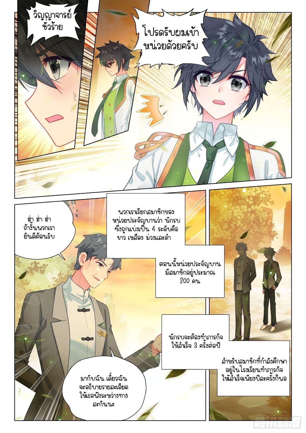 Douluo Dalu 3: The Legend of the Dragon King 289-เข้าร่วมหน่วยประจัญบาน