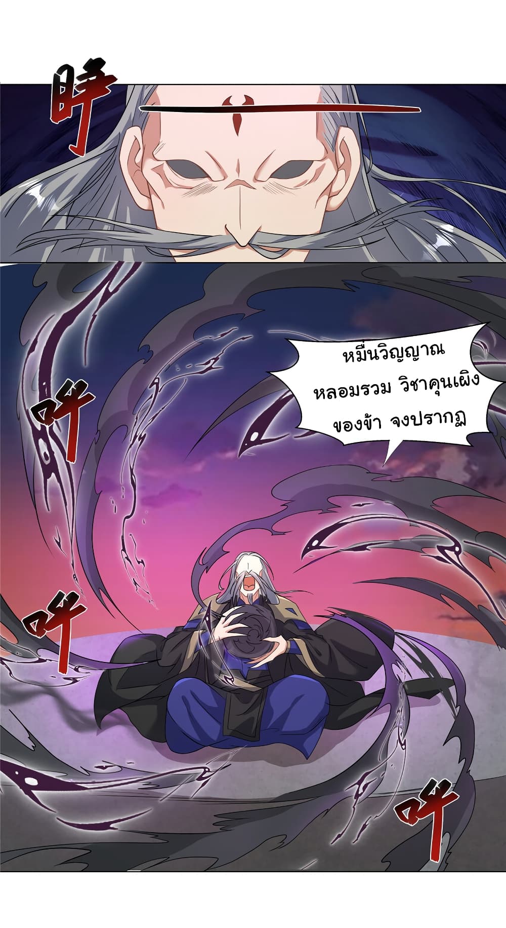 I Became The Buddha Emperor In The Demon Sect ข้าฝึกธรรมมะในลัทธิมาร 20-20