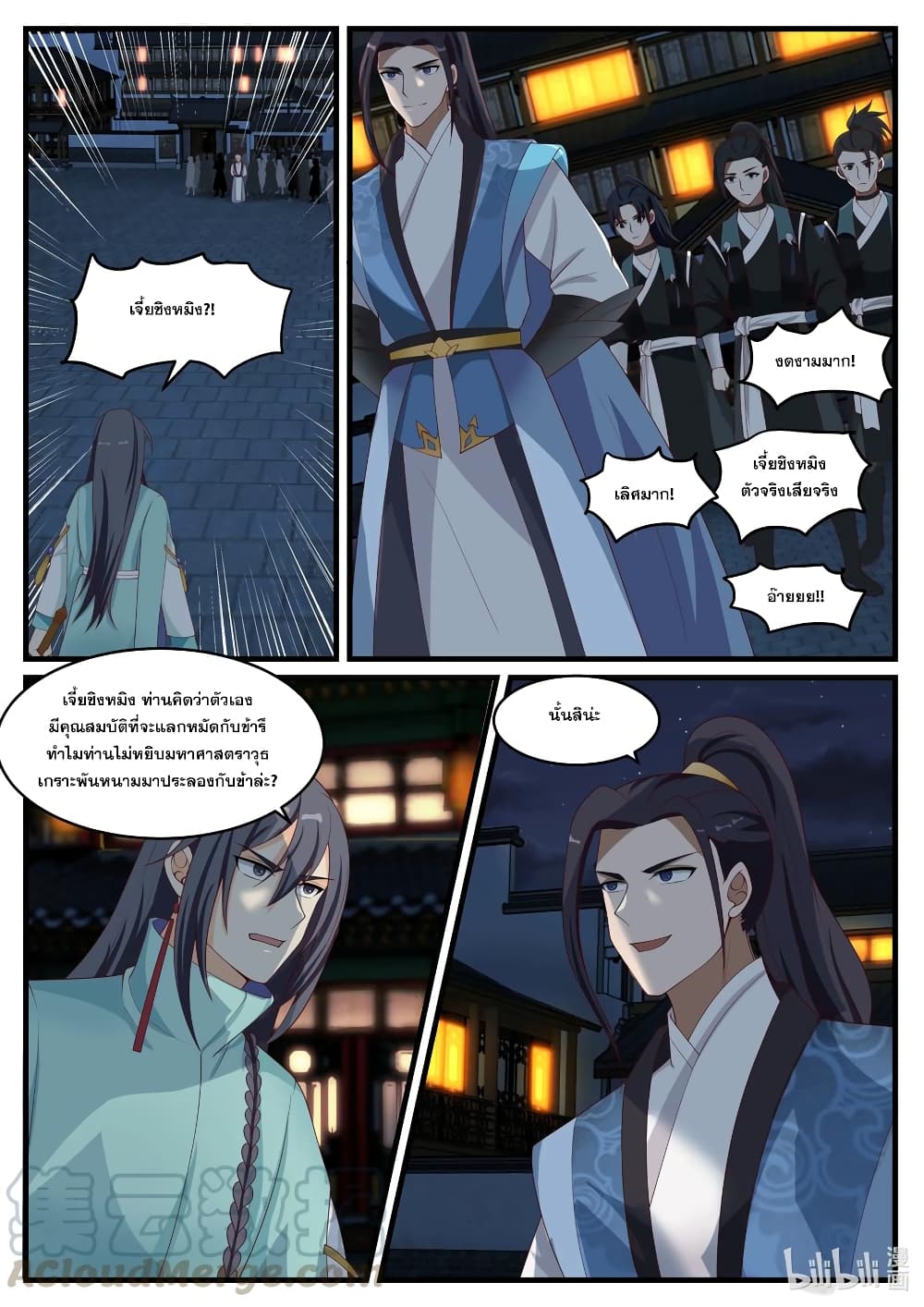 Martial God Asura 281-งามพิธีจับคู่