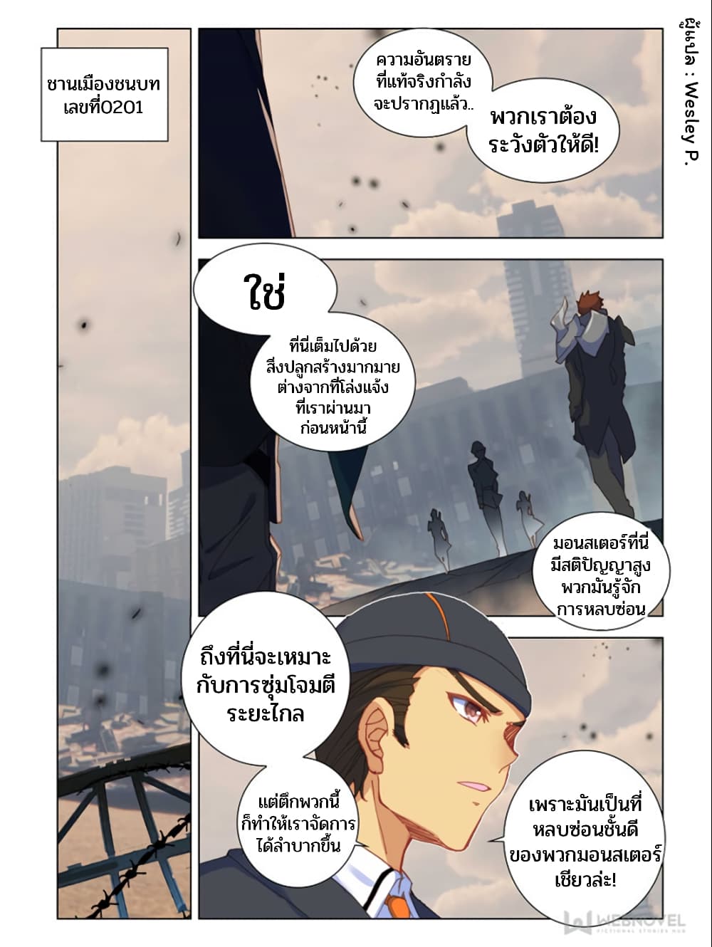 Swallowed Star ศึกล้างดวงดาว 51-51