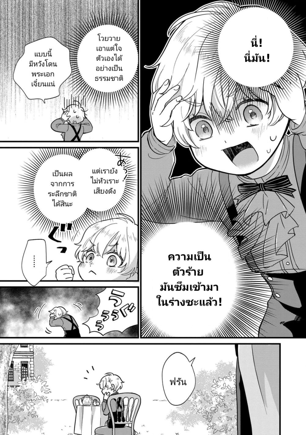 Akuyaku no Goreisoku no Dounika shitai Nichijou 1-1