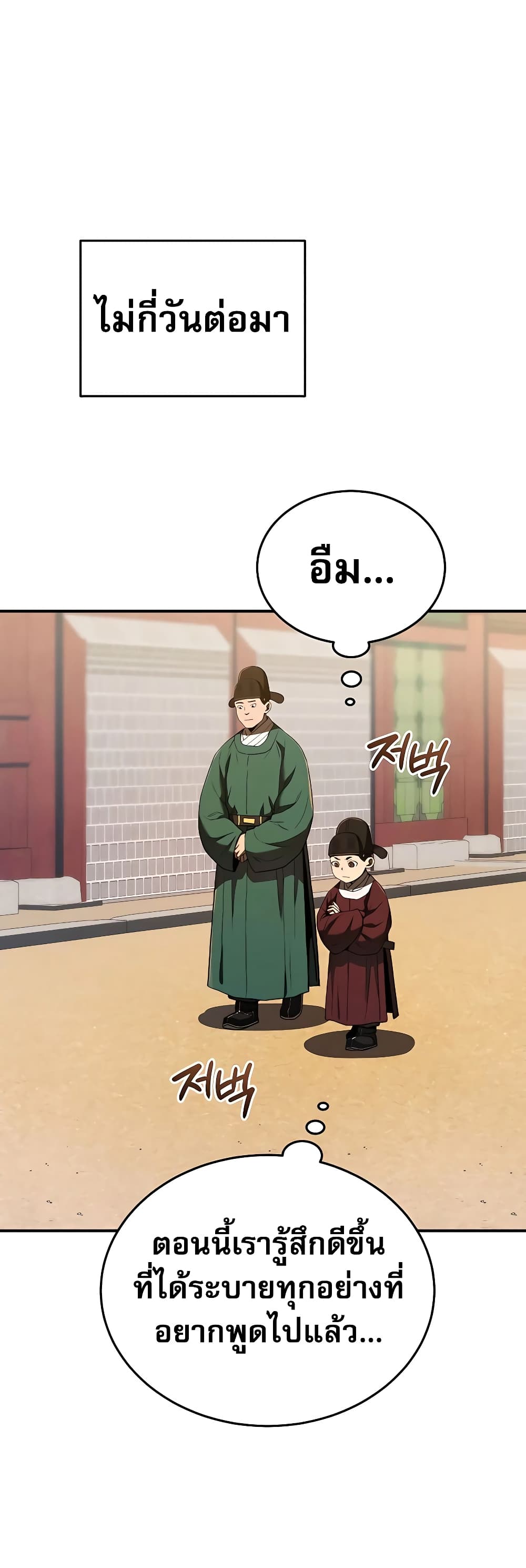 Black Corporation: Joseon 23-23