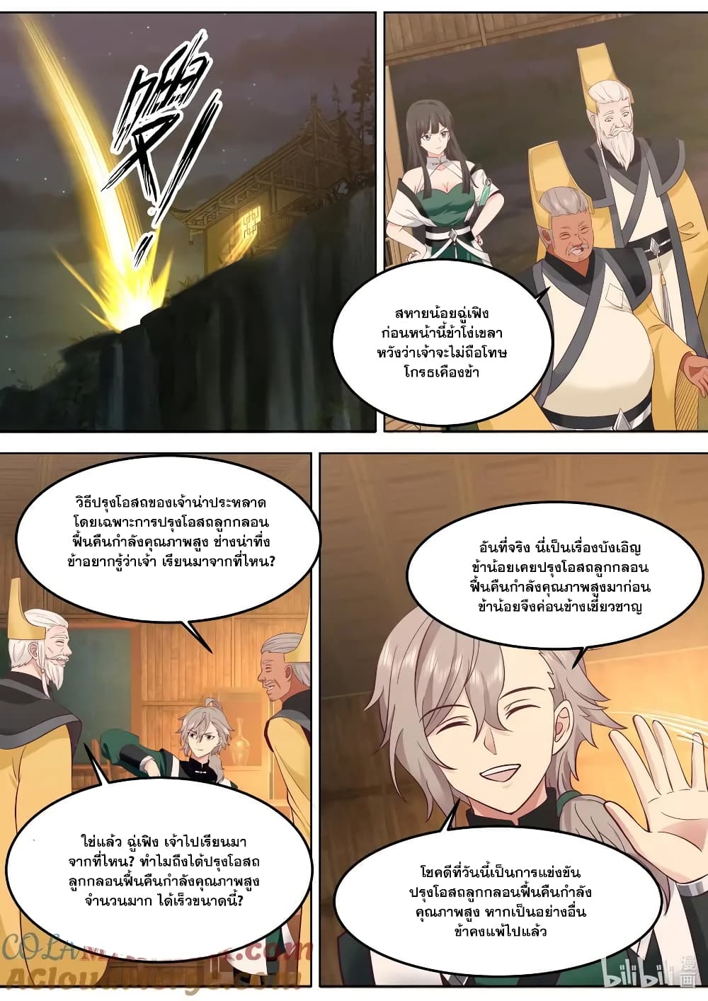 Martial God Asura 779-779