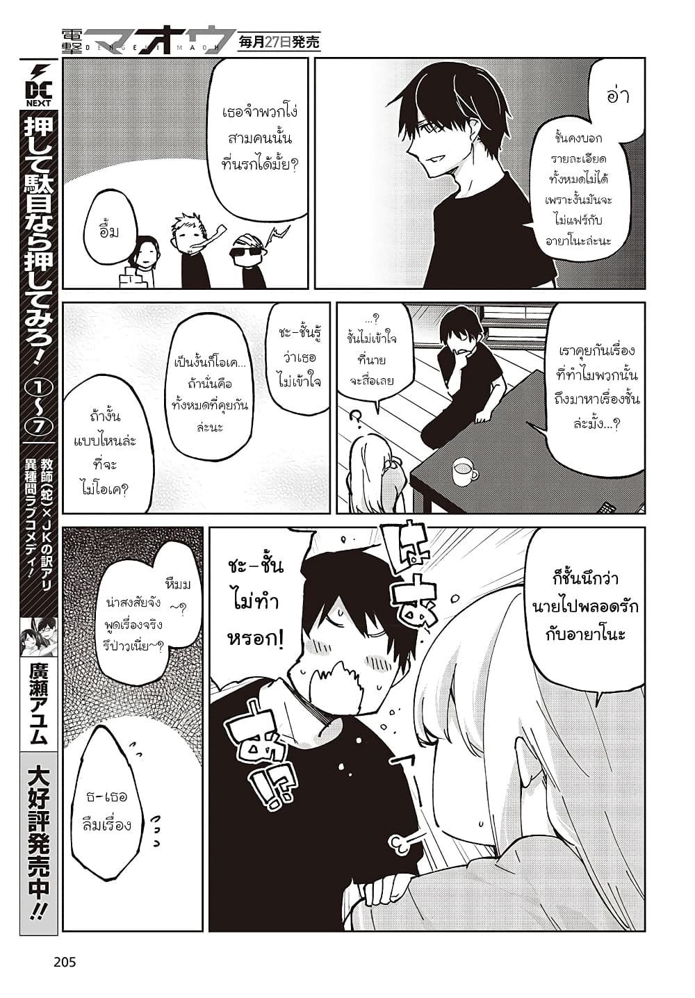 Oroka na Tenshi wa Akuma to Odoru 77-77