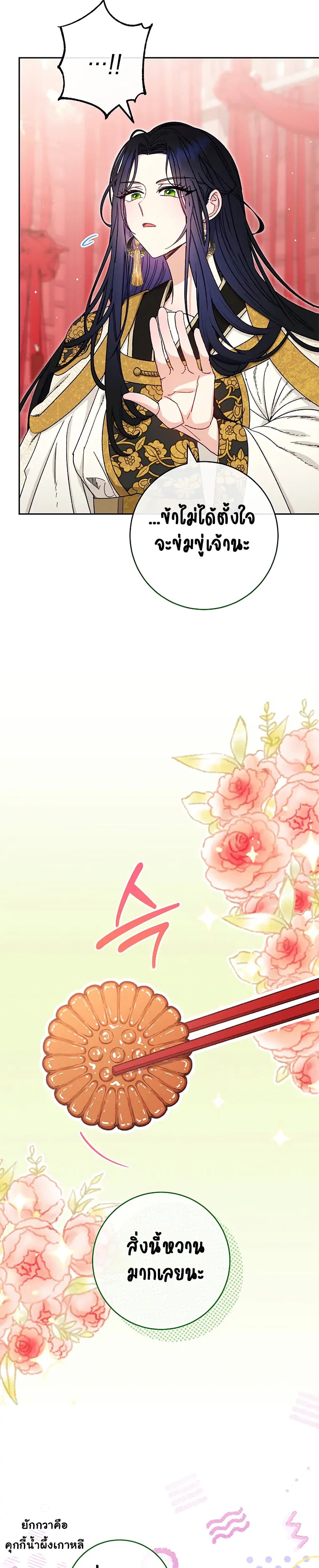 The Baby Concubine Wants to Live Quietly 3-3