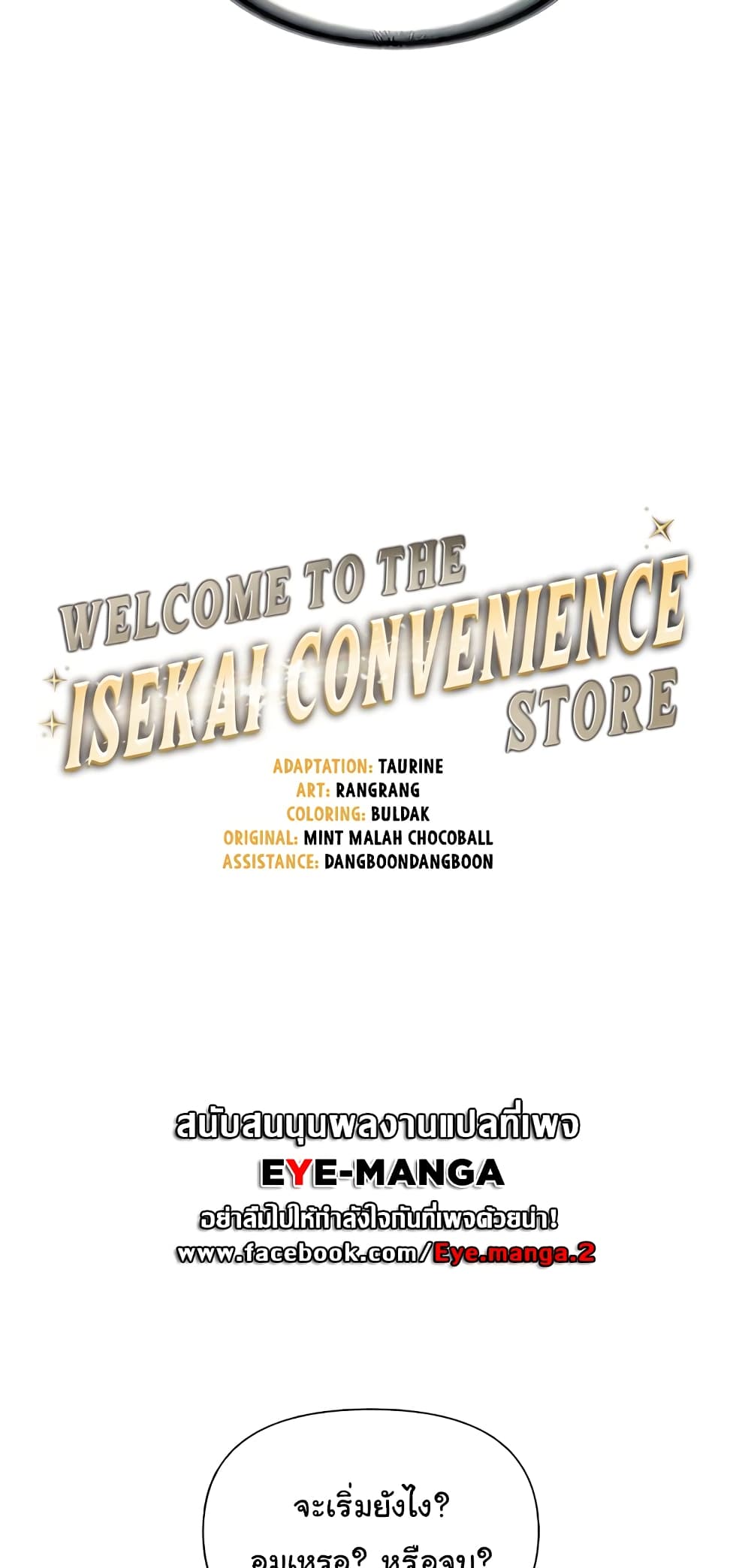 Welcome to the Isekai Convenience Store 9-9