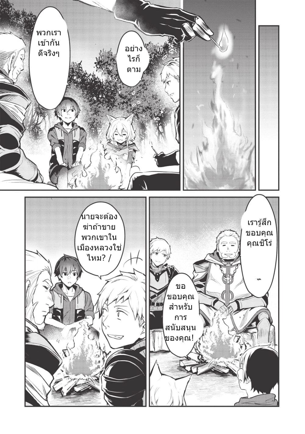 Itsudemo Jitaku Ni Kaerareru Ore Wa, Isekai De Gyoushounin O Hajimemashita 10-10