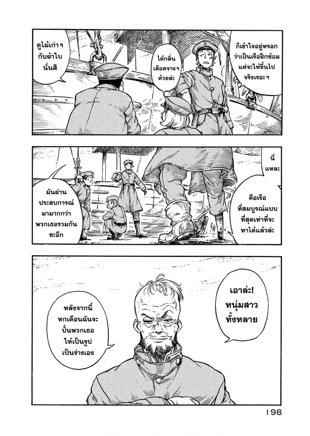 Kuutei Dragons 35-พ่อ & ลูก
