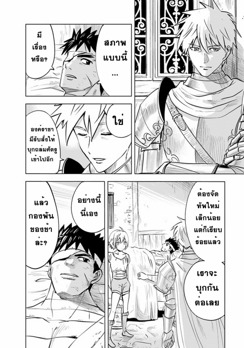 Oukoku e Tsuzuku Michi dorei Kenshi no Nariagari Eiyutan (Haaremu Raifu) - Road to the Kingdom Slave Swordsman the Rise of Heroes - Harem Life 54-54