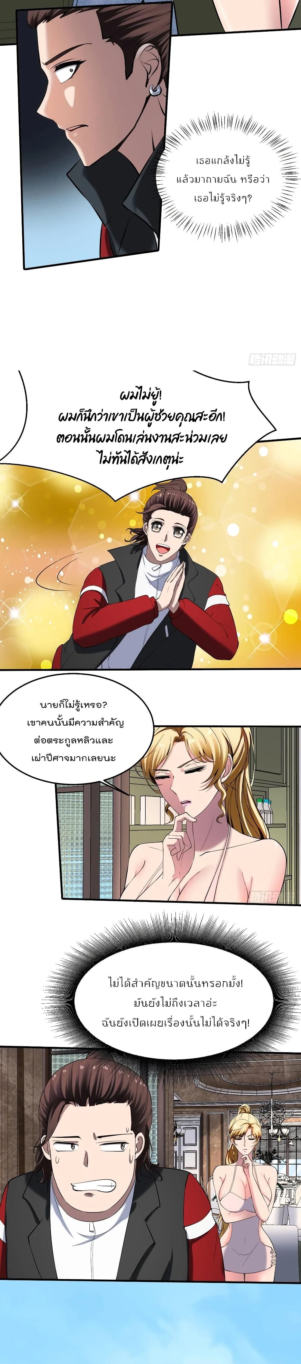 Villain Demon-in-law 38-38