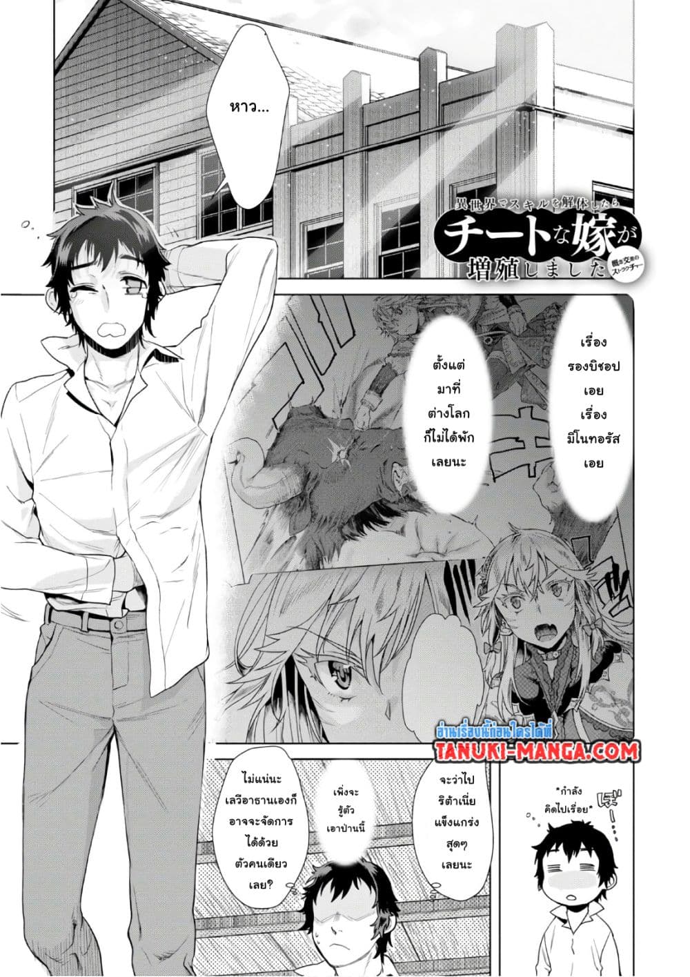 Isekai De Skill Wo Kaitai Shitara 10-10