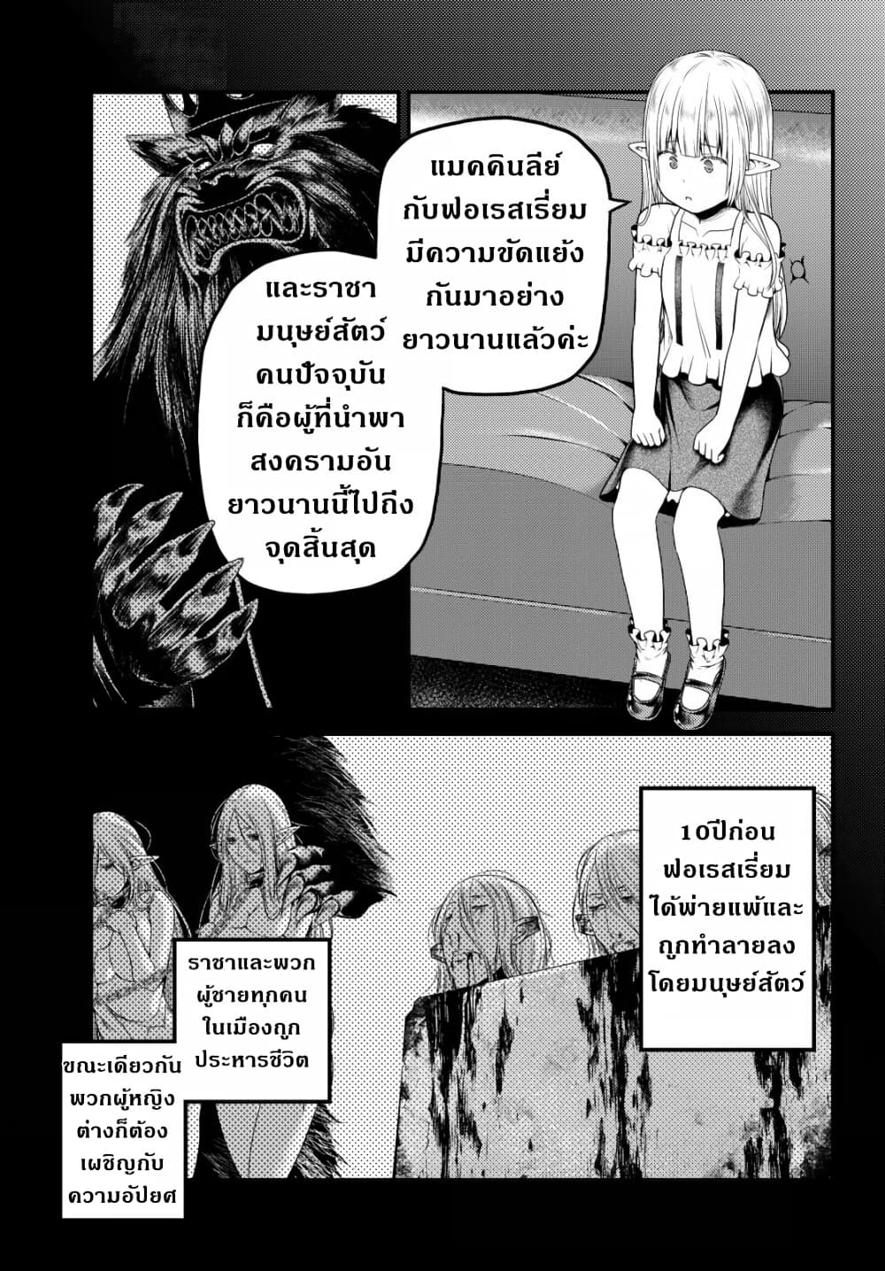 Murabito desu ga Nani ka? 39-การล่าคนขนสัมภาระ (2)