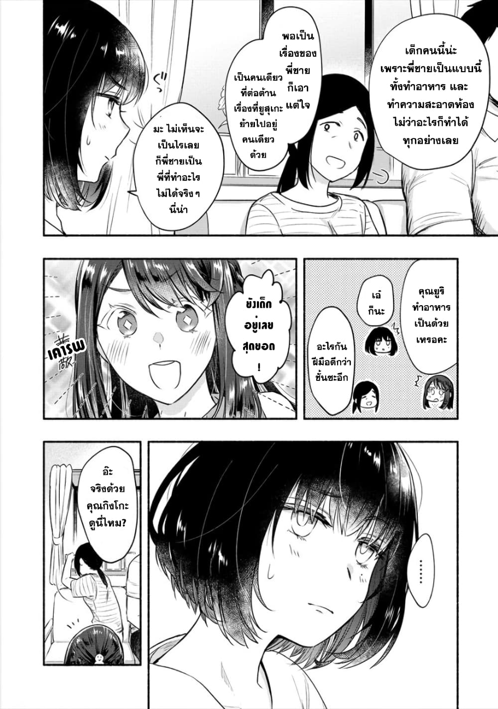 Yuki no Niiduma wa Boku to Tokeaitai 11-พาภรรยาไปพบกับครอบครัว บทต้น