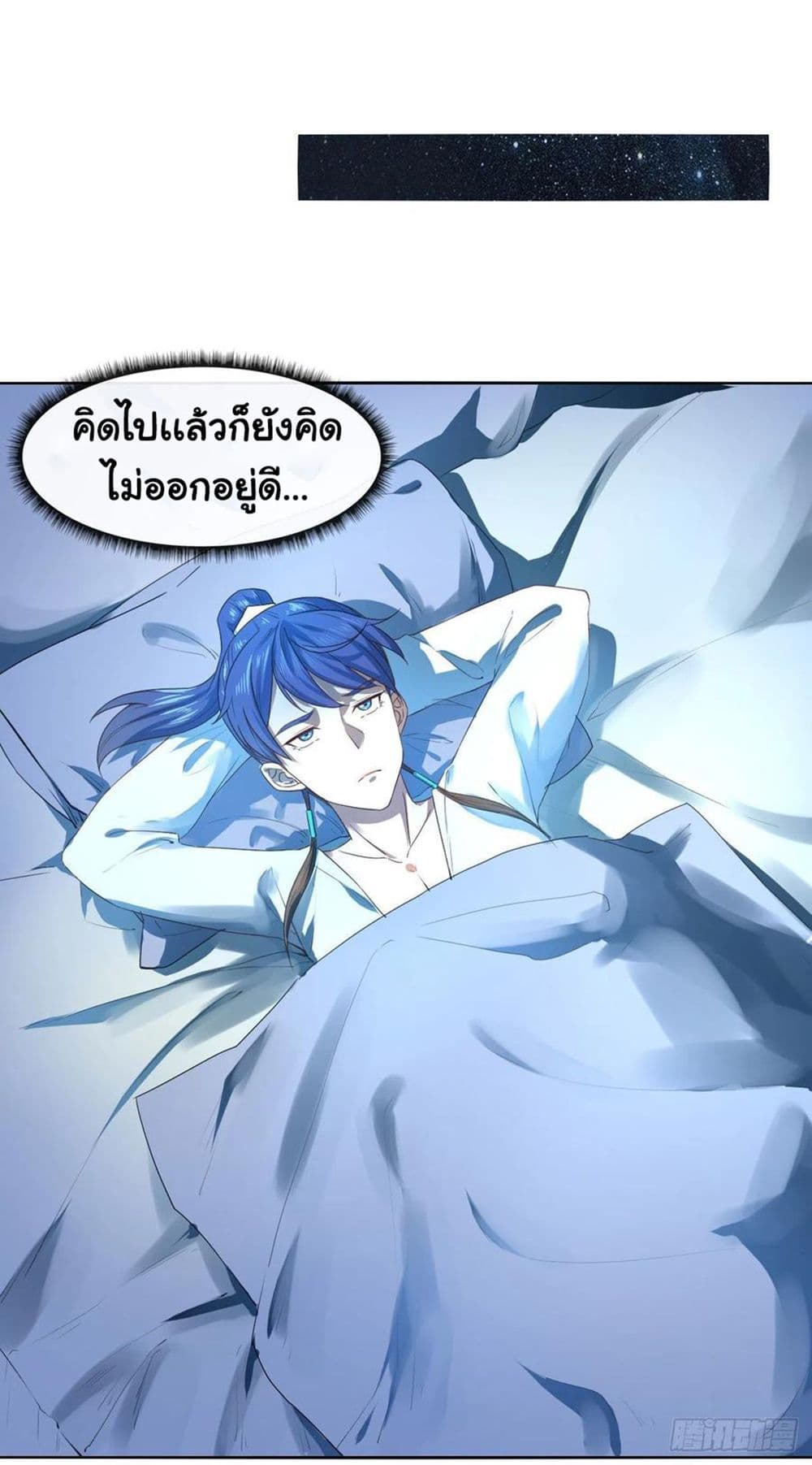 The Cultivators Immortal Is My Sister อยู่ดีๆผมก็มีพี่สาวสุดเทพ 143-143