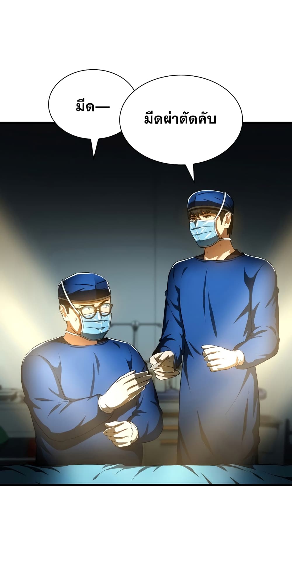 Perfect Surgeon 67-67