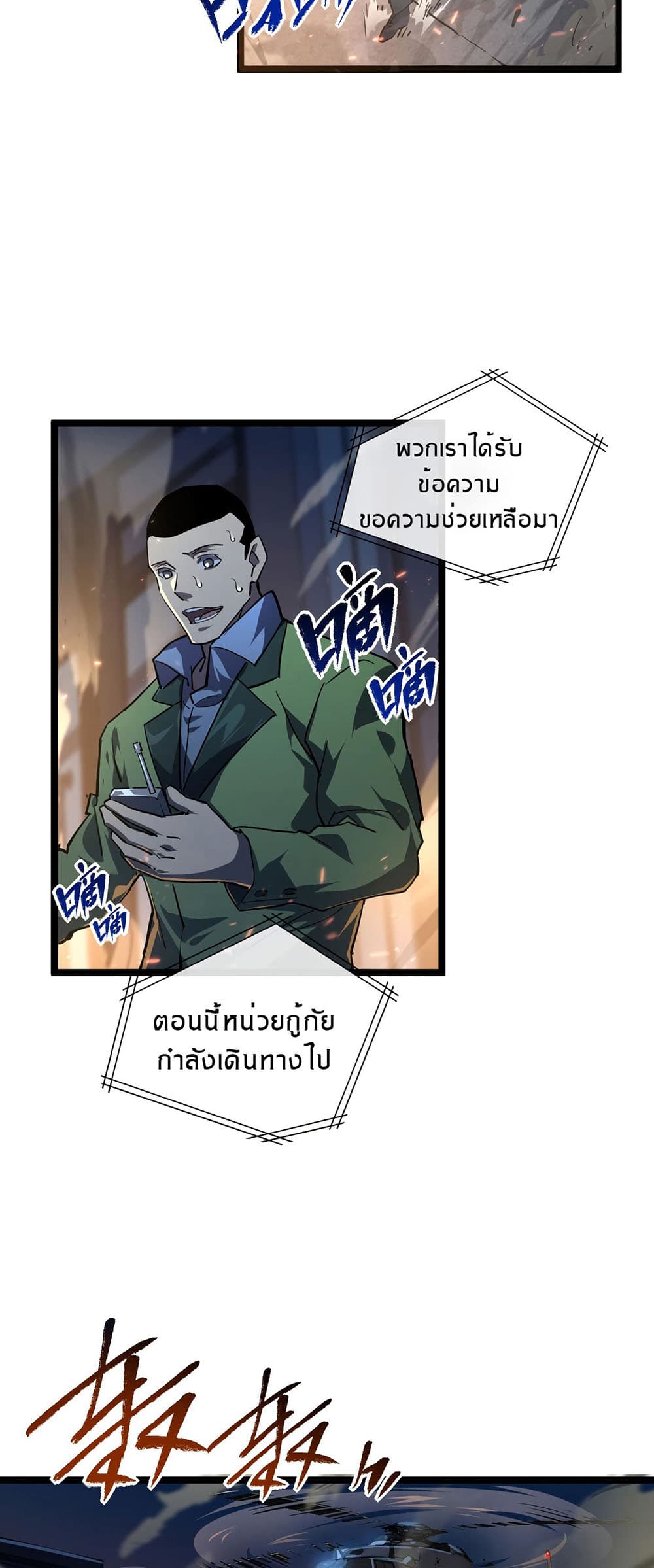 Rise From The Rubble เศษซากวันสิ้นโลก 81-81