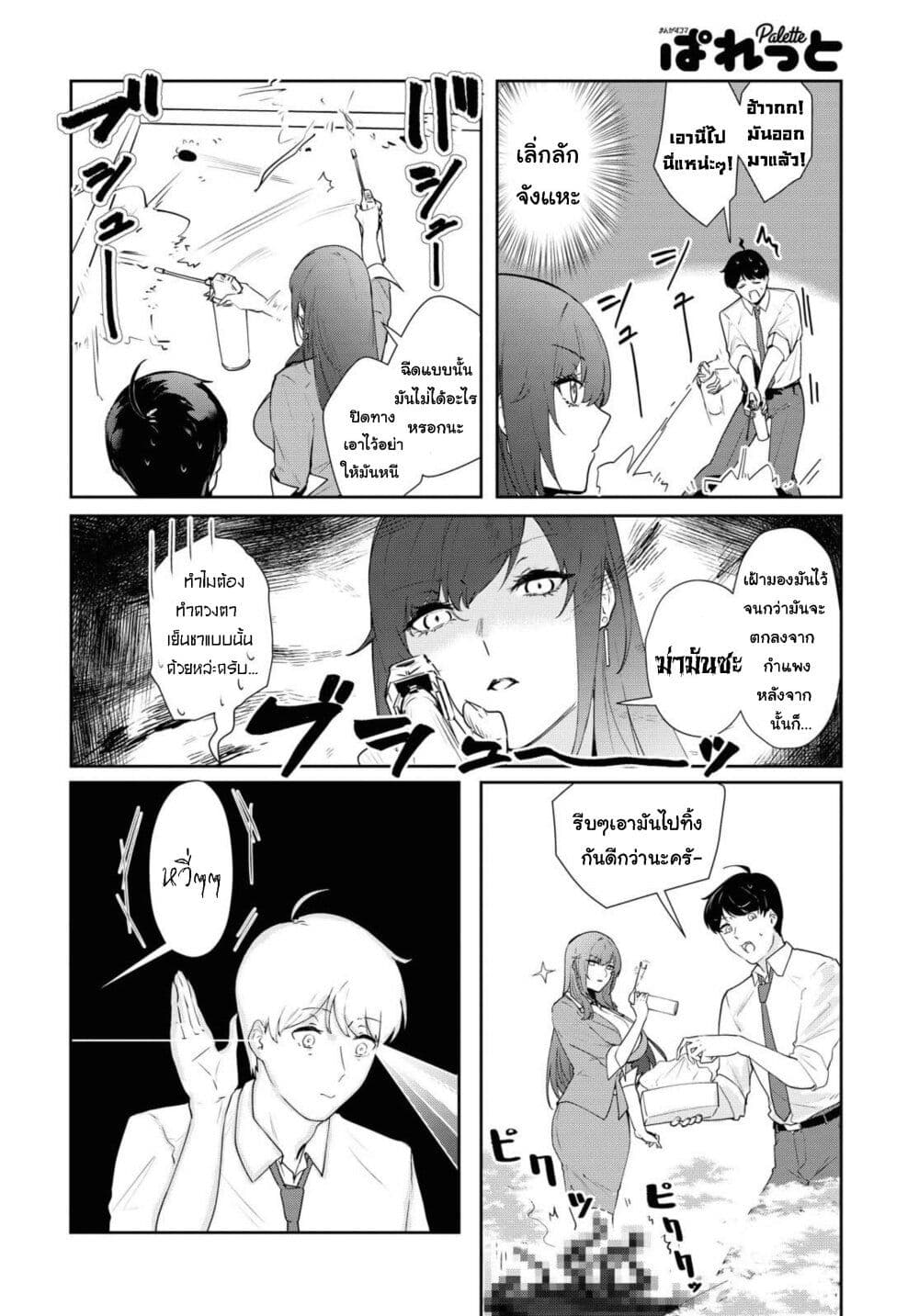 Shishidou-san ni Shikararetai นายเด็กใหม่กับบอสสาวสุดโหด 7-7