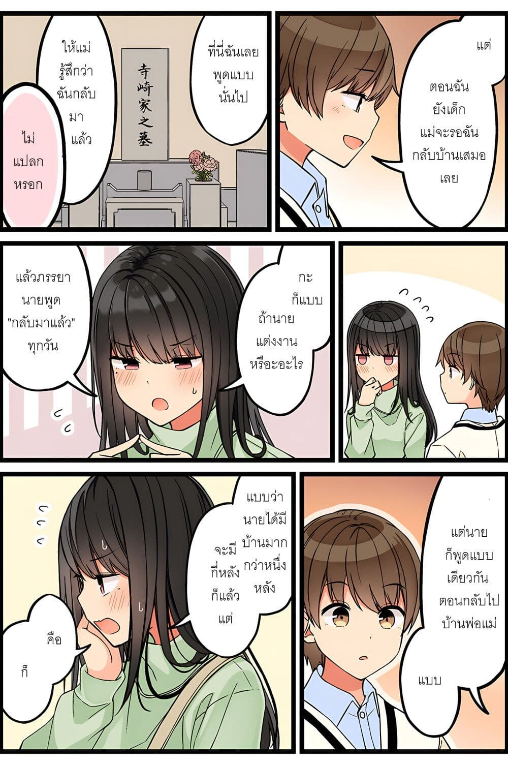 Riaru mo Tama ni wa Uso wo Tsuku เที่ยวไปกับสาวเกมเมอร์ 104-ยินดีต้อนรับกลับ