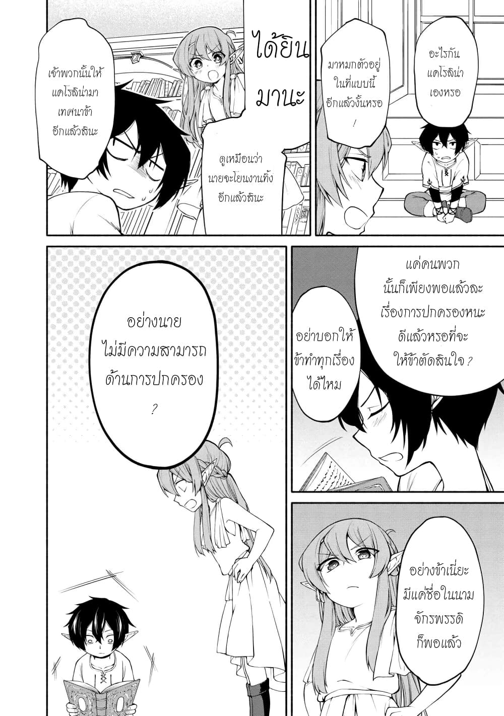 Santa Rikuei Yuu 1-New Emperor