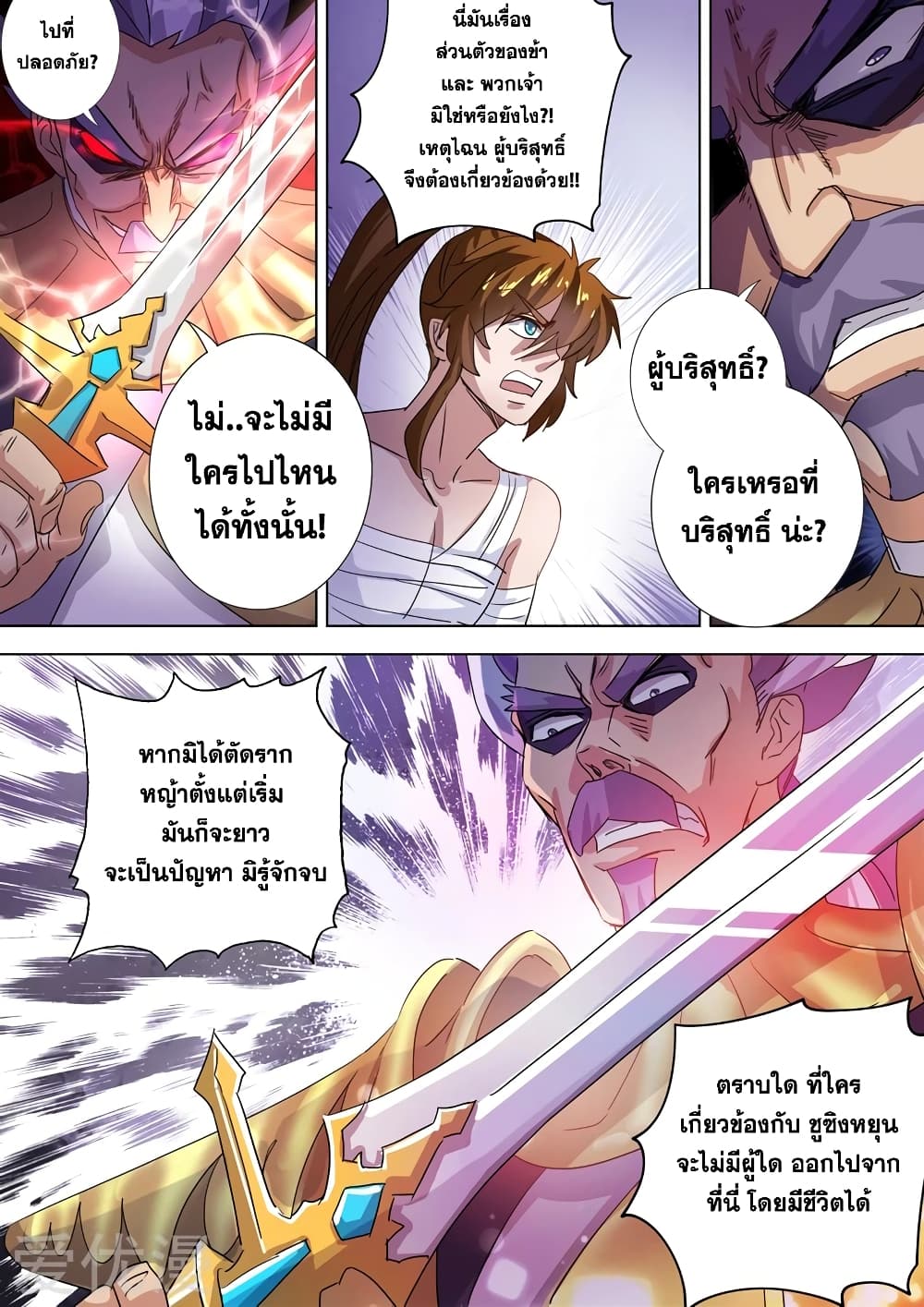 Spirit Sword Sovereign 286-286