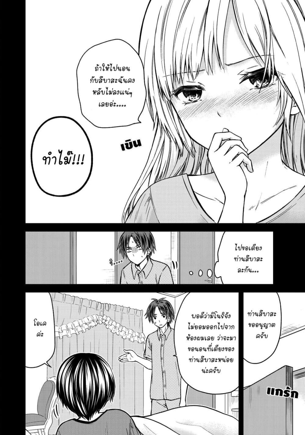 Ojousama no Shimobe 47-อย่าบอกนะว่า