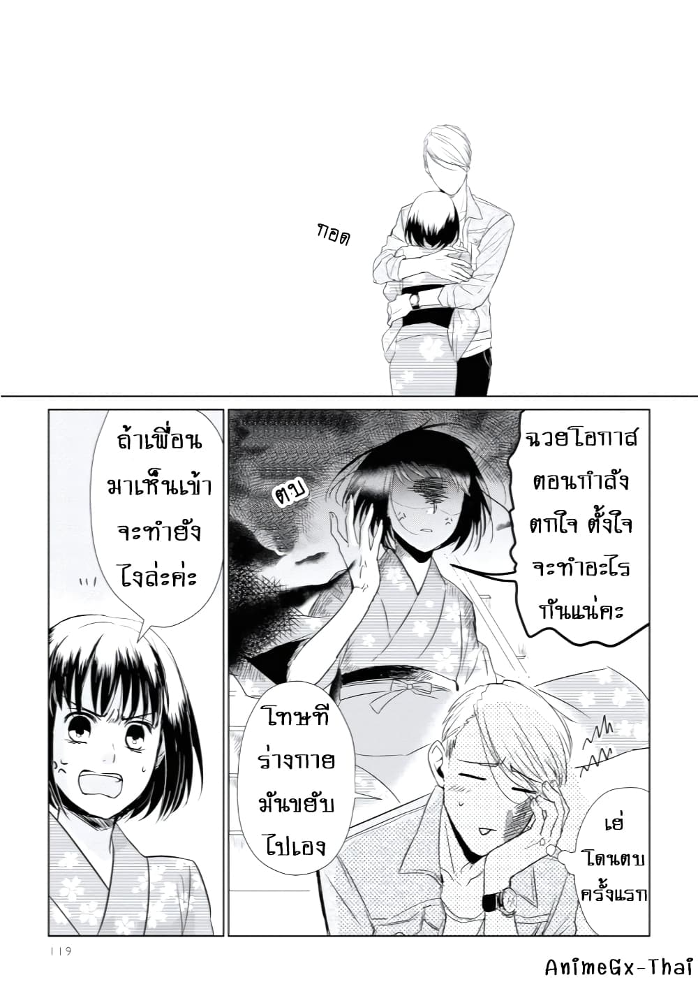 Koi to Yobu ni wa Kimochi Warui 7-ตาเธอเเล้ว