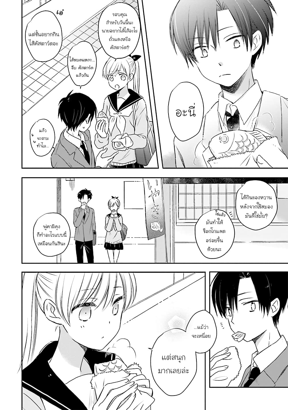 Kono Koi wa Fukami-kun no Plan ni wa Nai 16-16