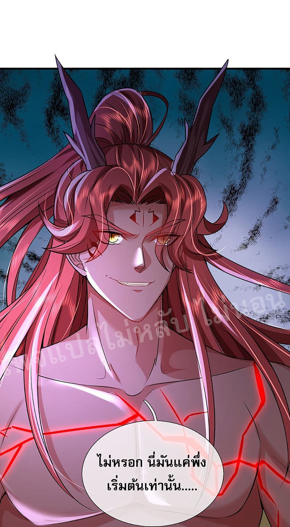 Ultimate Demon King System สุดยอดระบบเจ้าราชันย์ปีศาจ 43-43