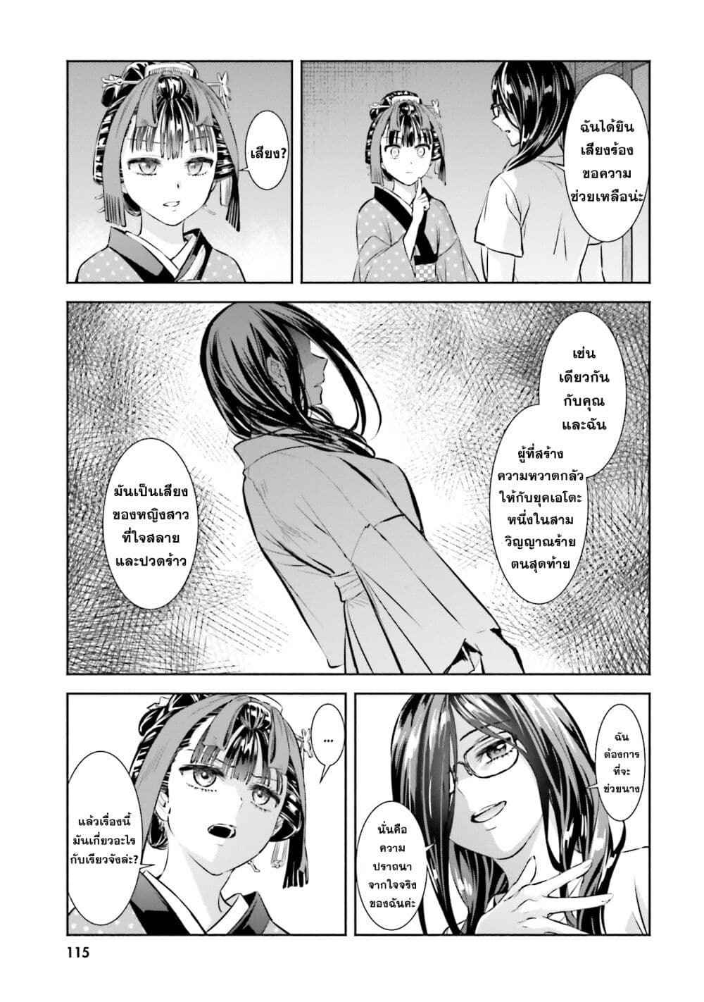 Okiku-san wa Ichatsukitai 4-คุณโอคิคุ อยากปกป้อง