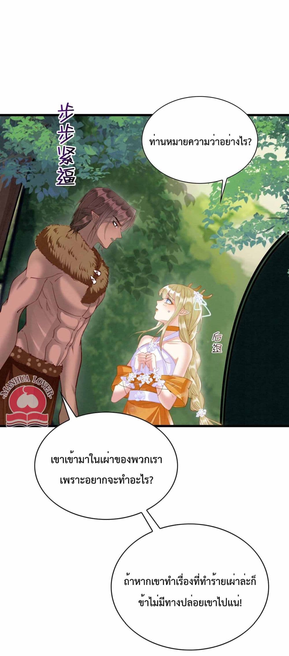Help! The Snake Husband Loves Me So Much! 11-11