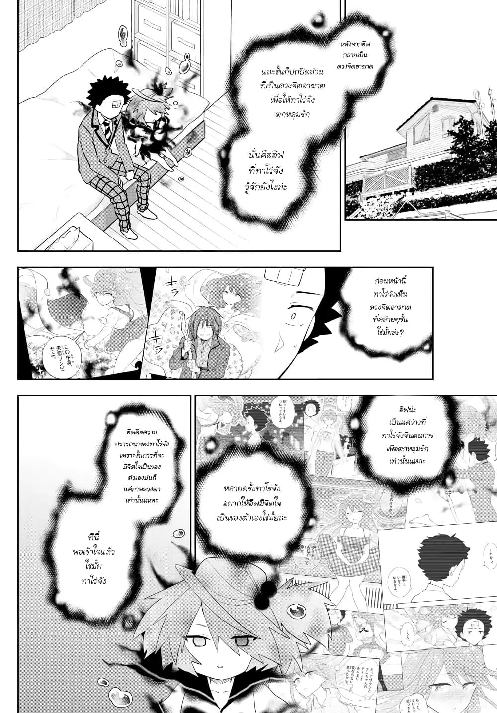 Hatsukoi Zombie 162-เป็นความผิดพลาดของพวกเรา