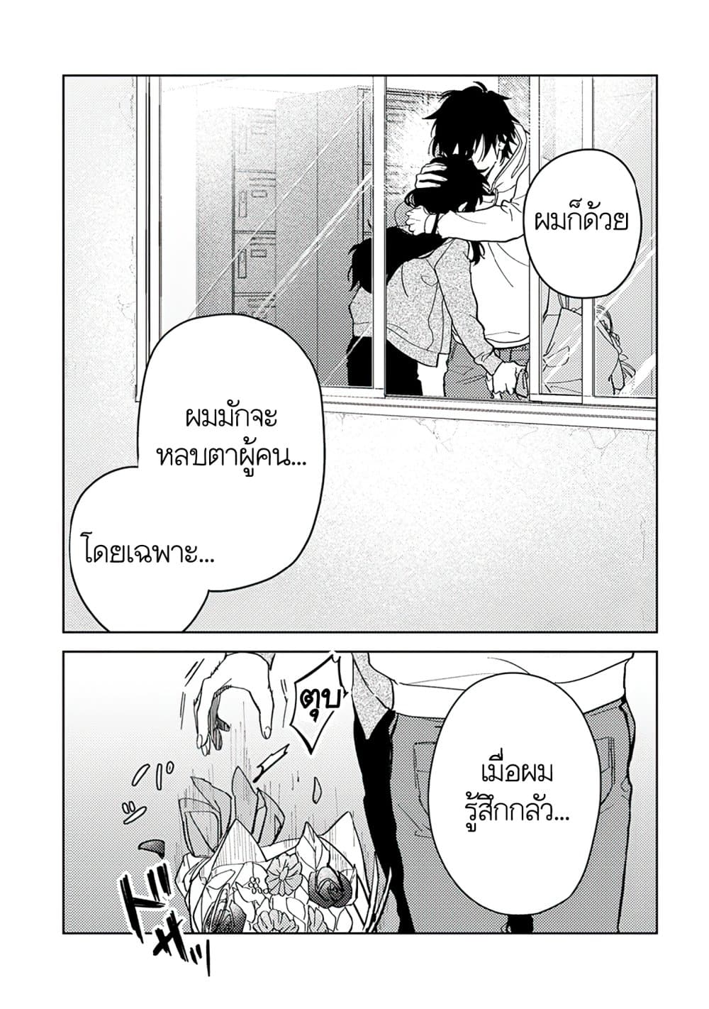 Kamibukuro-kun wa Koishiteru ถุงกระดาษคุงมีรัก 1-1