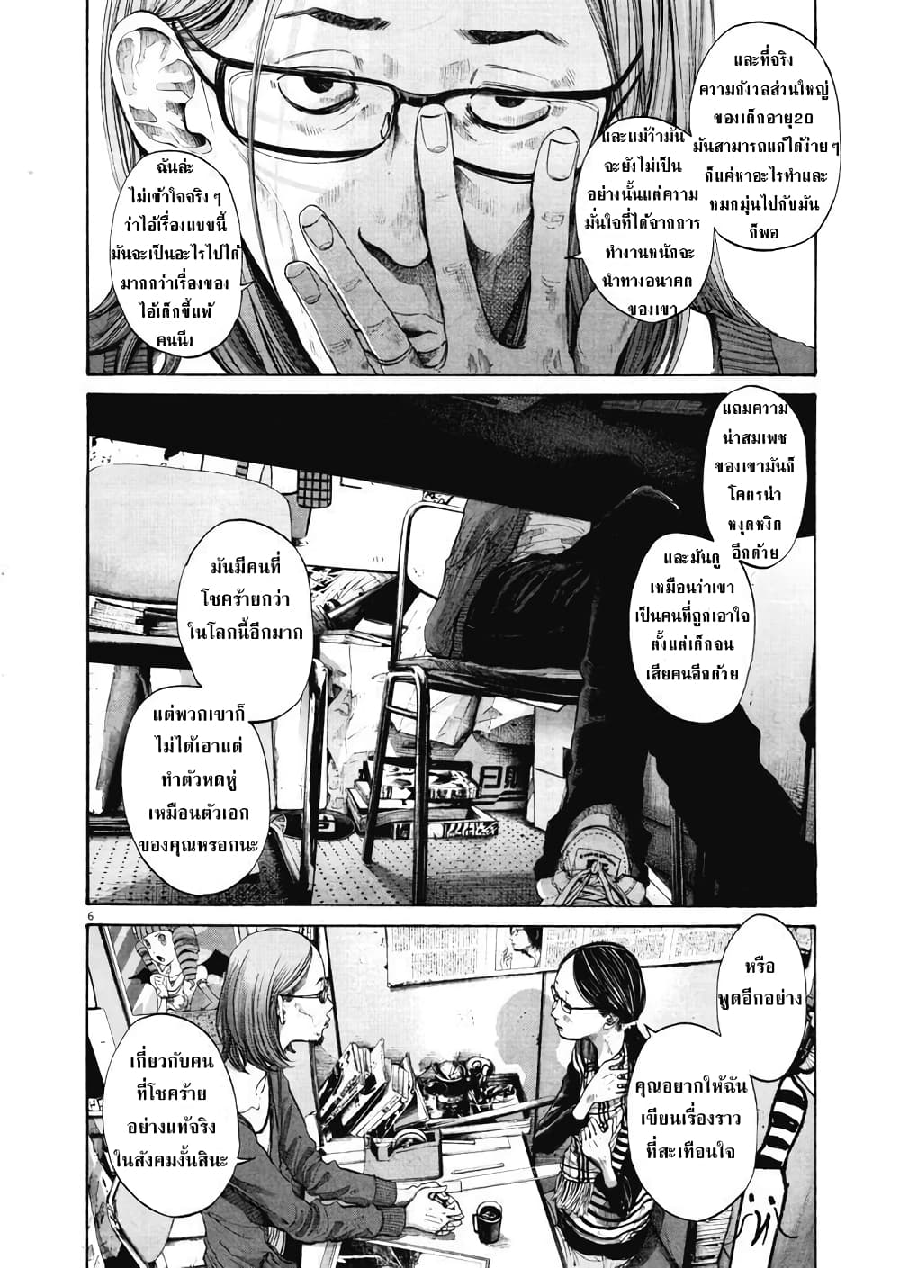 Oyasumi Punpun ชีวิตวุ่นวายของนายหัวนก 91-91