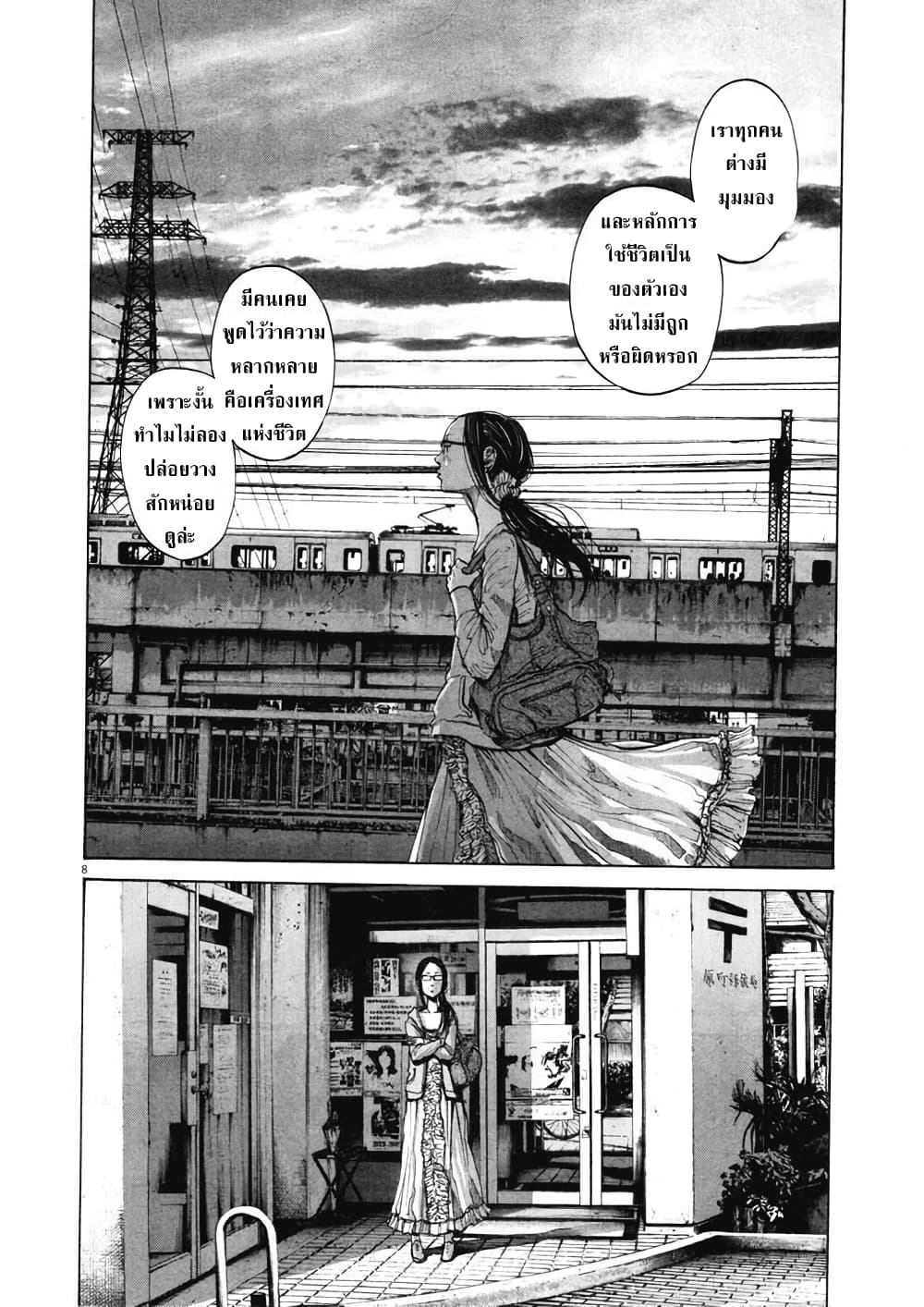 Oyasumi Punpun ชีวิตวุ่นวายของนายหัวนก 93-93