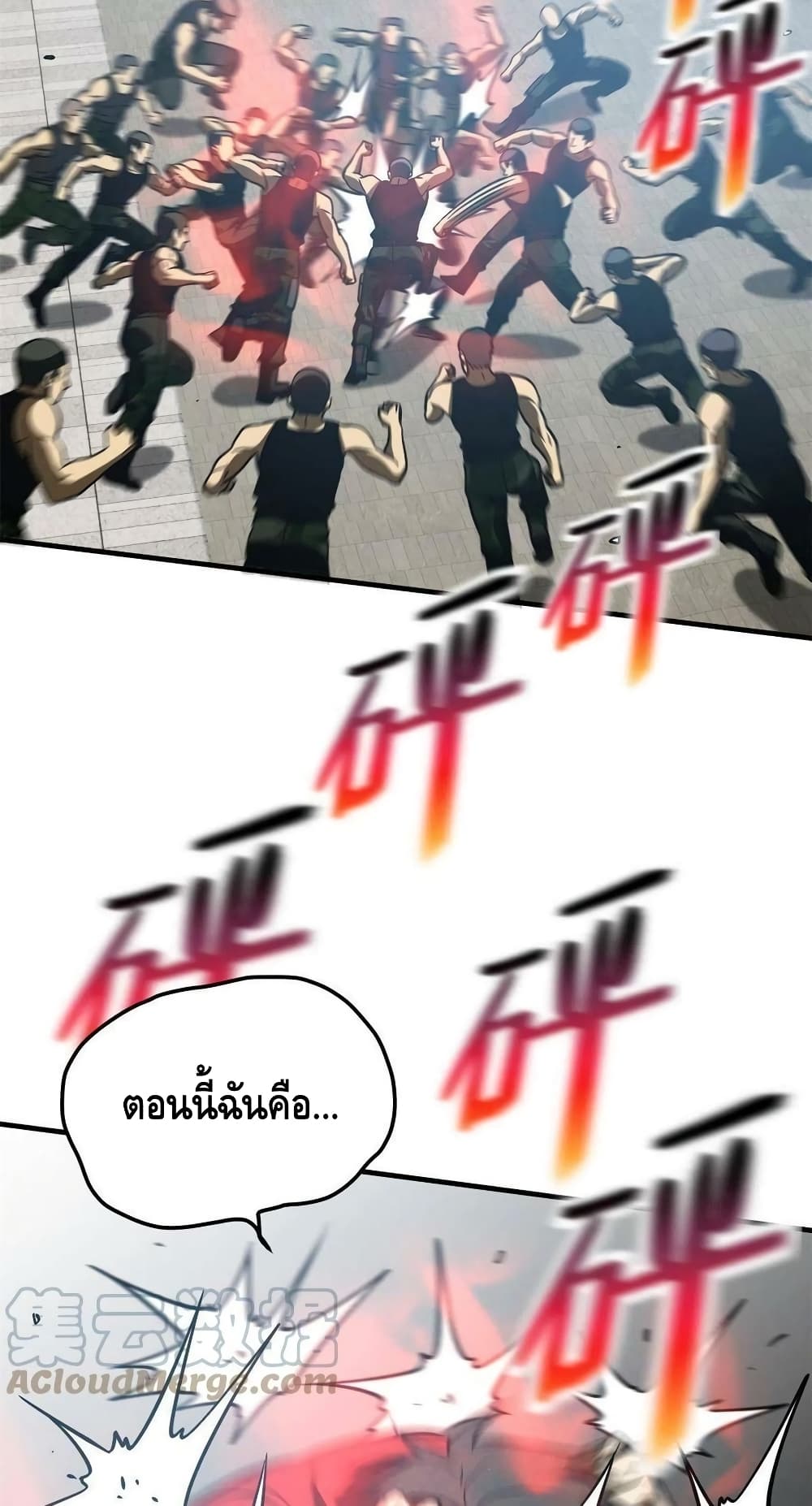 Global Martial Arts ระบบจอมยุทธสุดโกงแห่งโลกคู่ขนาน 157-157
