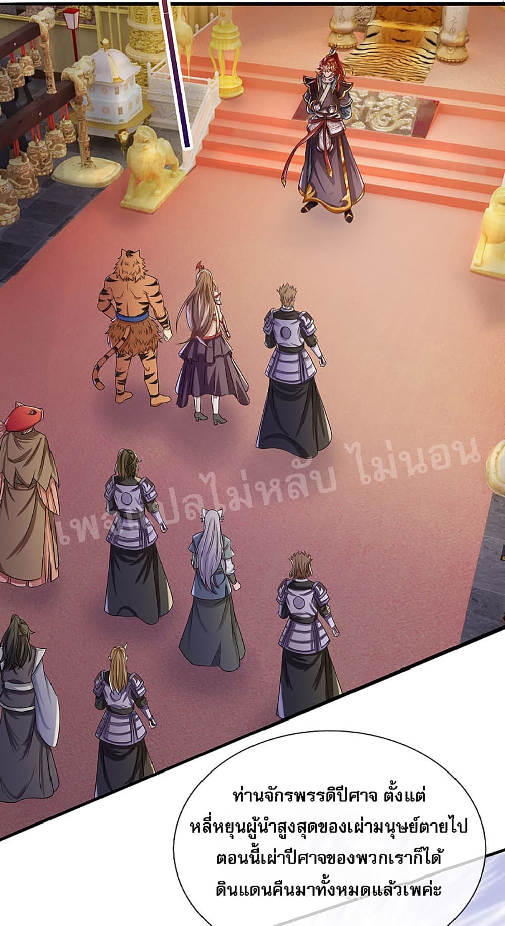 Ultimate Demon King System สุดยอดระบบเจ้าราชันย์ปีศาจ 38-38