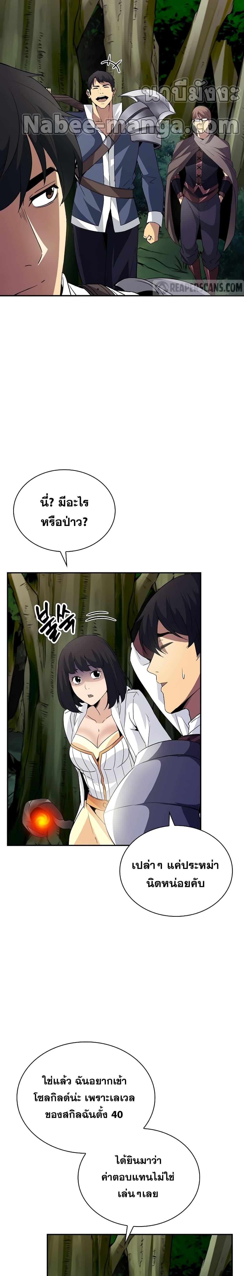 I Have an SSS-Rank Trait, But I Want a Normal Life 26-26