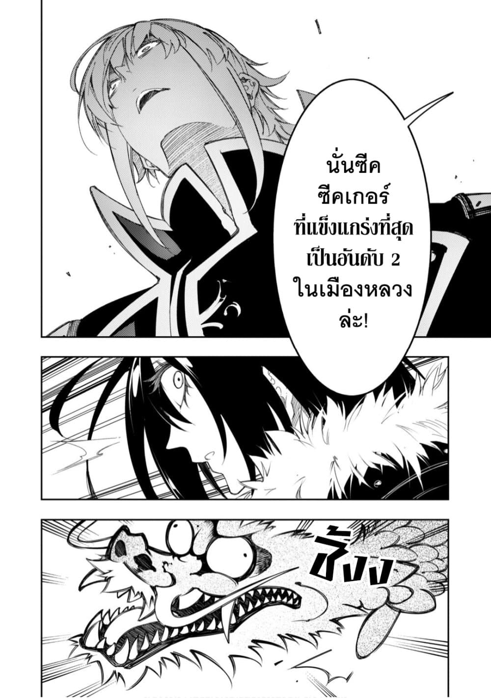Saikyou no Shien-shoku "Wajutsushi" Dearu Ore wa Sekai Saikyou Kuran o Shitagaeru นักพูดสุดโฉดสร้างแคลนสุดแกร่ง 29.3-เลื่อนระดับแรงค์ (3)