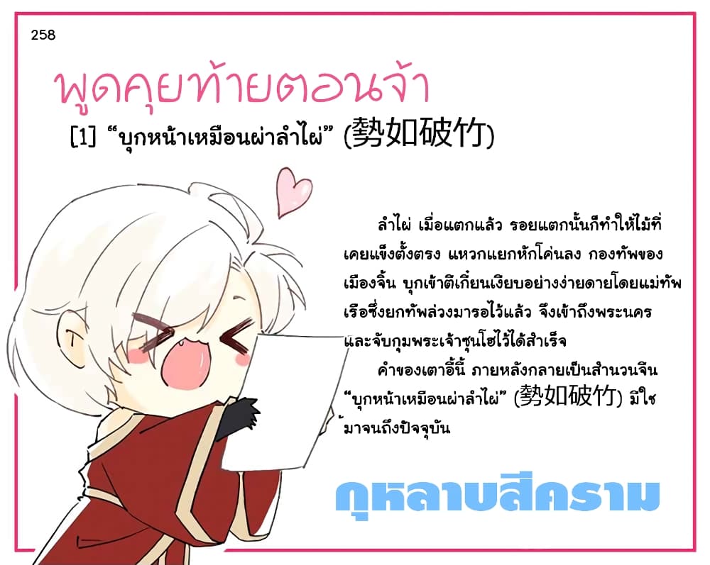 Yong Heng Zhi Zun เปิดบันทึก ราชาอมตะ 258-258
