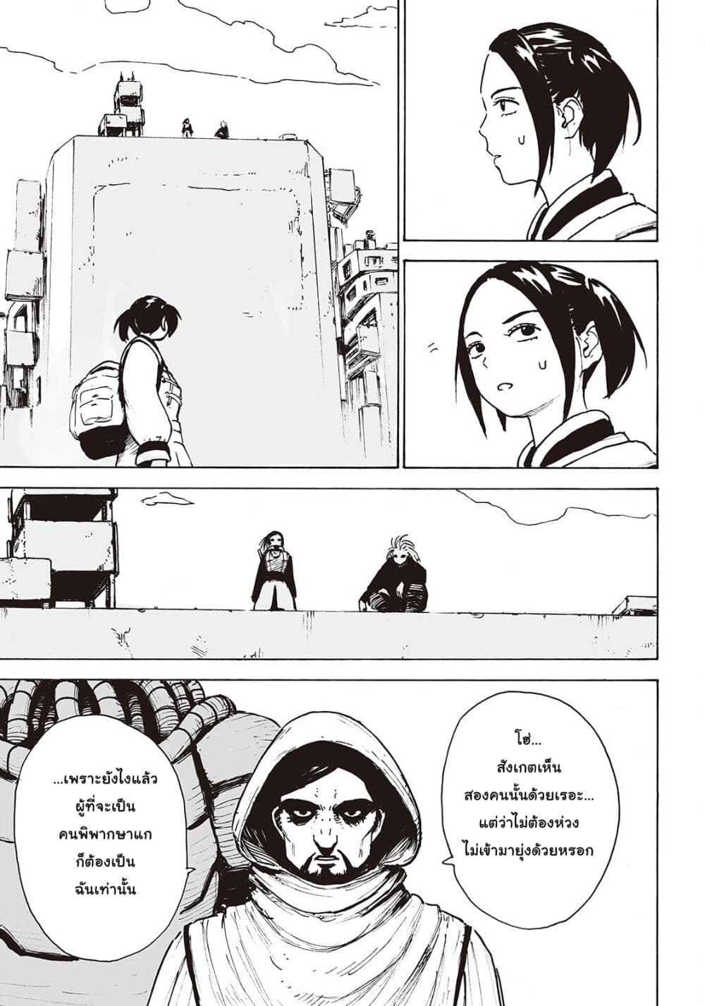 Haikyo no Meshi: The Commonbread 9-คริมินอล ยูนิต