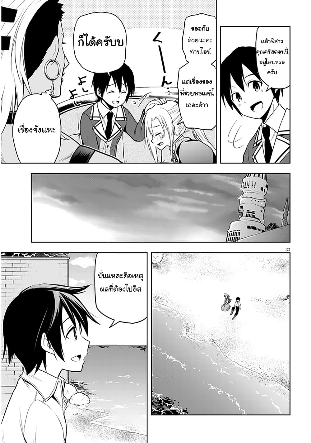 Maseki Gurume: Mamono no Chikara o Tabeta Ore wa Saikyou! 29-29