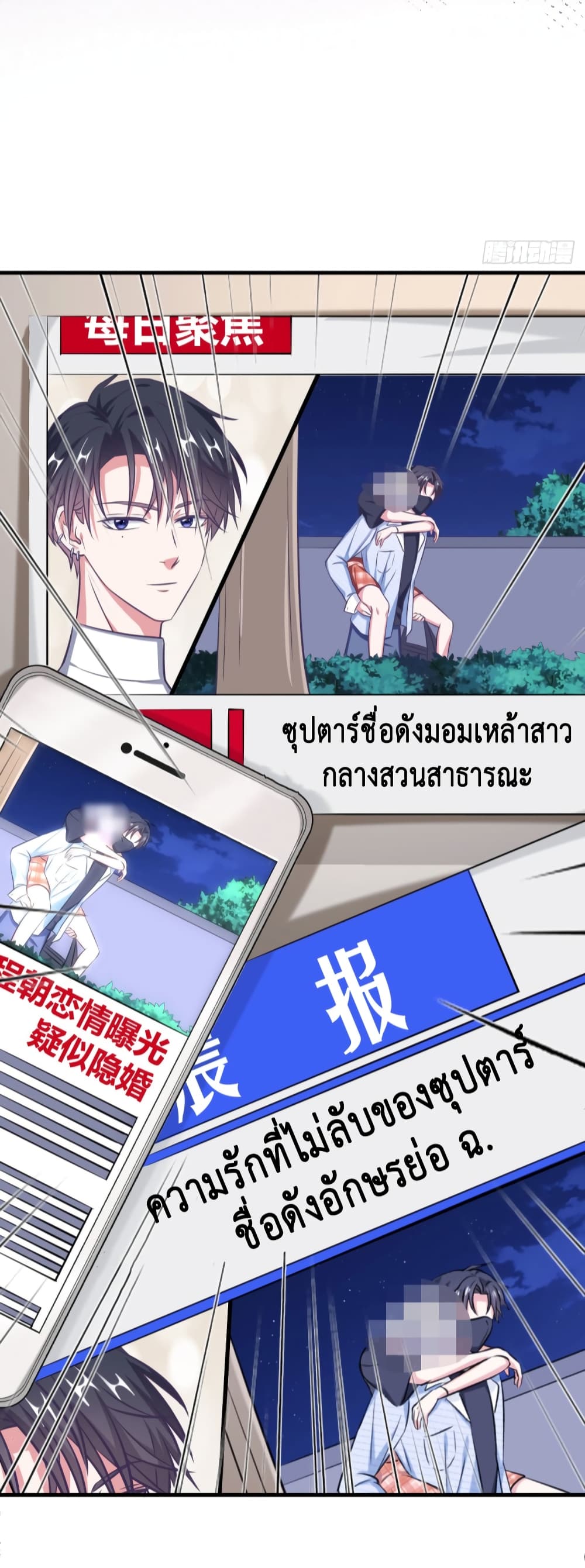 Fall in love with Superstar ปิ๊งรักนายซุปตาร์ 18-18