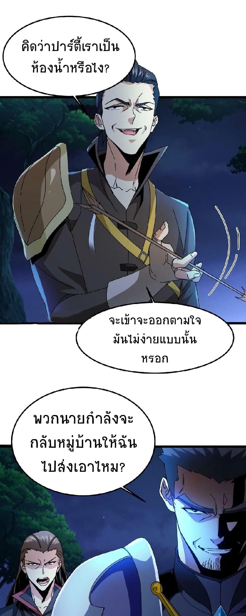 If I Use My Healing Skills, You May Die เวทย์รักษาสั่งตาย 5-5